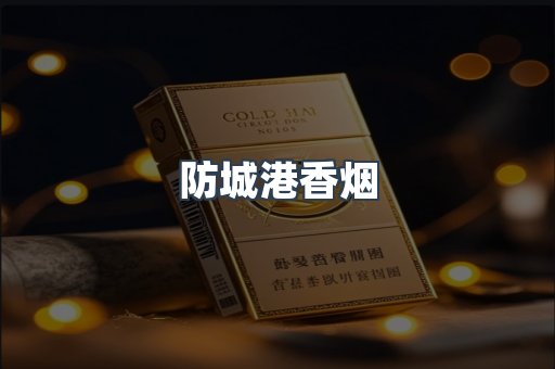 云霄系列香烟